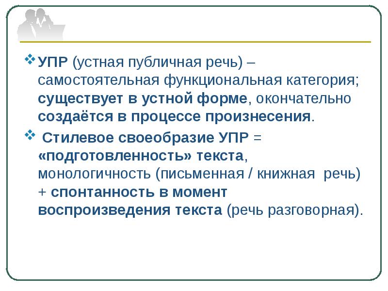 Устная публичная речь презентация