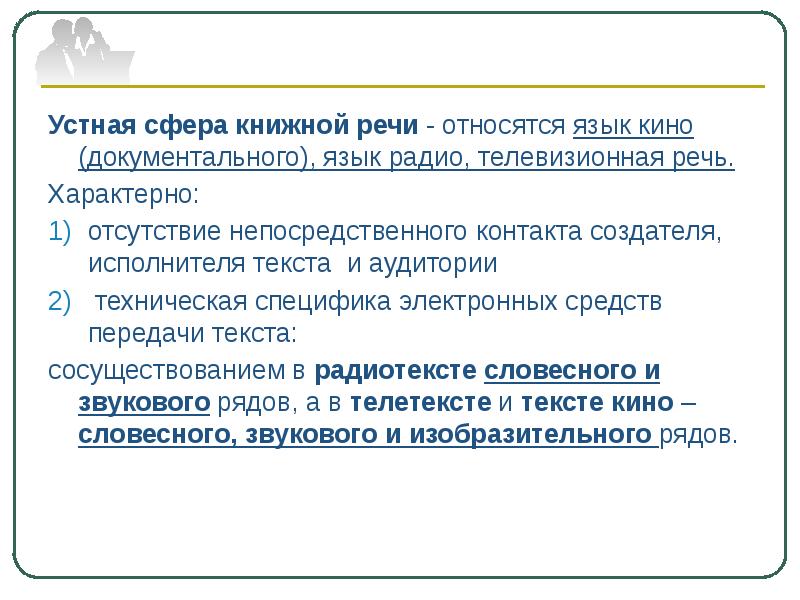 Виды и Жанры публичных выступлений. Жанры публичной речи. Что характерно для книжной речи. К жанрам публичной речи относятся.