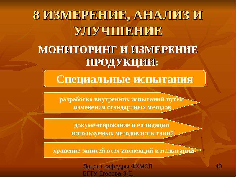 8 измерение. Анализ измерений. Мониторинг и измерение продукции. Процесс мониторинг, измерение, анализа и улучшение. Восьмое измерение.