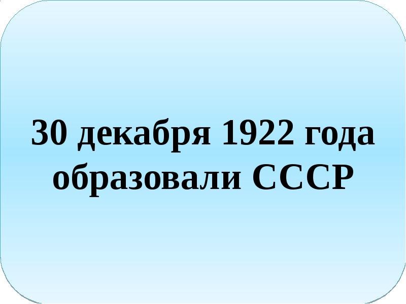 Образование ссср презентация 11 класс презентация