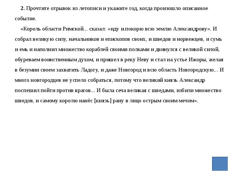 Прочтите отрывок и назовите описанное событие. Когда произошли события описанные в отрывке из летописи.