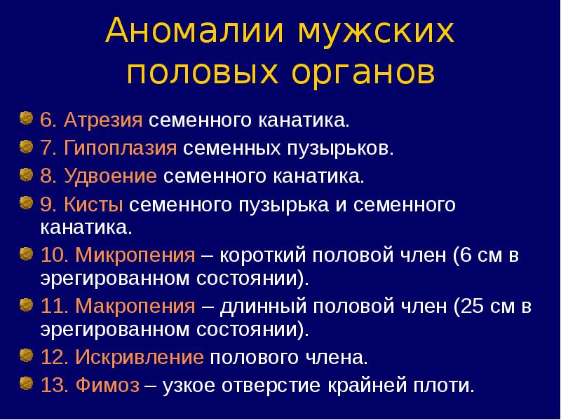 Половые Аномалии Фото