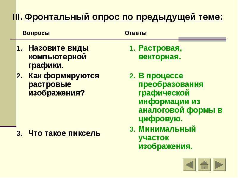 Как формируется растровое изображение каким образом их можно получить