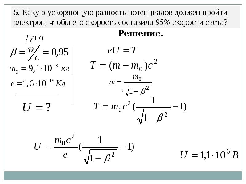 Разность скоростей равна. Формула для нахождения скорости через разность потенциалов. Разность потенциалов и скорость электрона. Ускоряющая разность потенциалов формула через энергию. Формула скорости электрона через разность потенциалов.