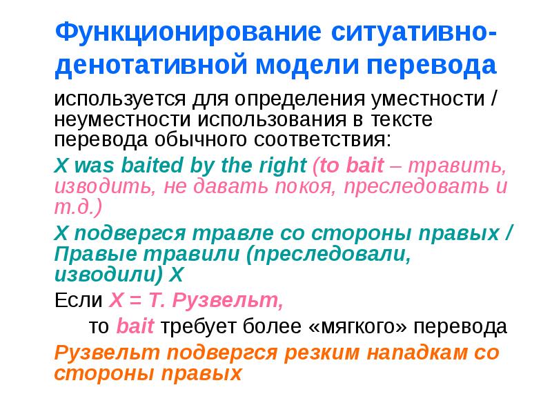 Model перевод. Ситуативная модель перевода. Денотативная модель перевода. Ситуативная модель перевода примеры. Ситуативно-денотативная модель перевода примеры.