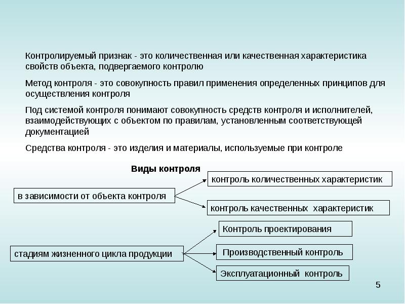 Количественная характеристика свойств объектов. Эксплуатационный контроль. Признаки контроля. Мероприятия эксплуатационного контроля. Виды эксплуатационного контроля.