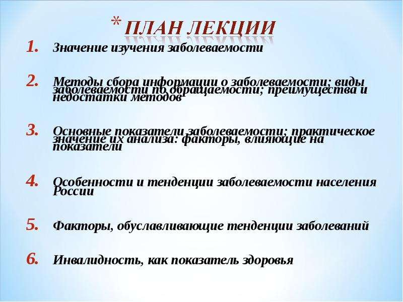 Изучением заболеваемости заболеваемости. Значение изучения заболеваемости. Практическое значение заболеваемости. Важность исследования заболеваемости. Основные методы изучения заболеваемости преимущества и недостатки.