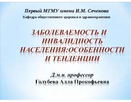 Значение изучения заболеваемости Значение изучения заболеваемости Методы сбора информации о заболеваемости