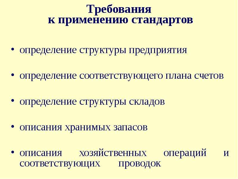 Стандарт измерение. Формализация предметной области. Структура это определение. Достоинства предметной структуры предприятия. Реальность хозяйственной операции определяется.