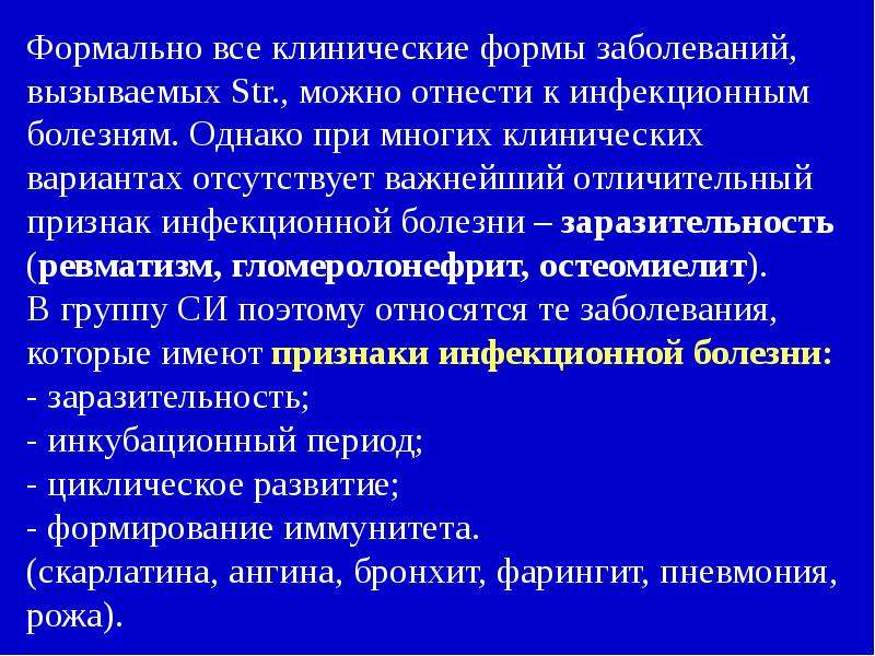 Симптомы стрептококковой инфекции. Клиническая форма заболевания это. Клинические формы инфекционных болезней. Формы клинического проявления инфекционных болезней. Формы инфекции клинические проявления.