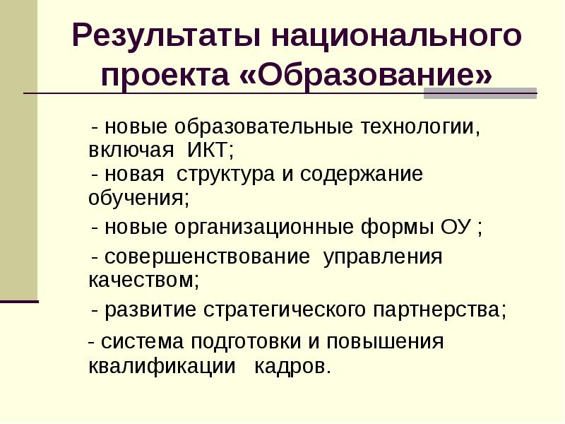 Национальные проекты результаты