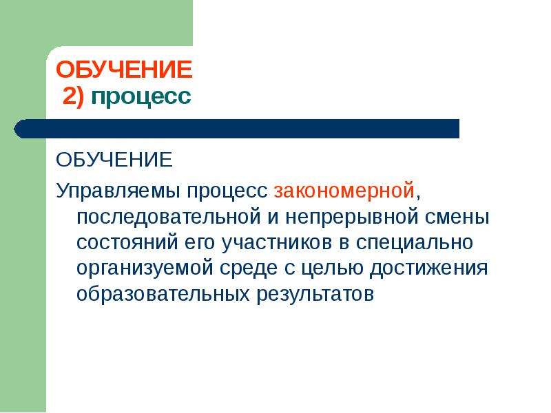 Процесс непрерывного смены поколений. Слайд процесс. Непрерывные изменения.