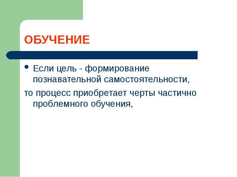 Приобретает черты. Отметьте признаки познавательной самостоятельности..