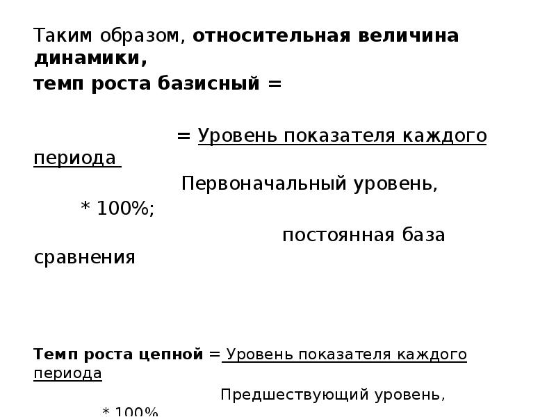 Абсолютные и относительные величины в статистике презентация