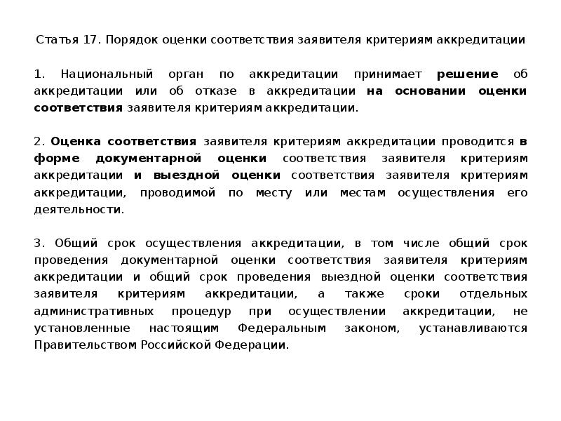 Мотивированный отказ для аккредитации образец