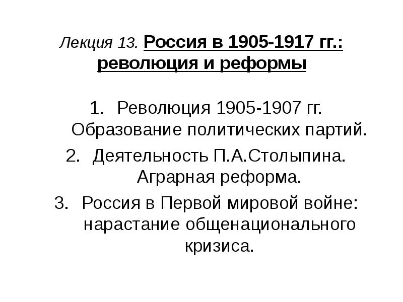 Реферат: Причины, характер и особенности революции 1905 - 1907 гг