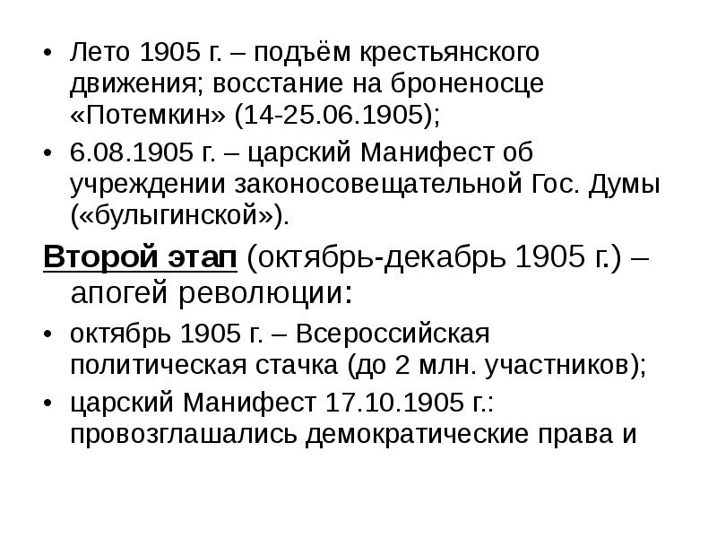 Проект булыгинской думы 1905