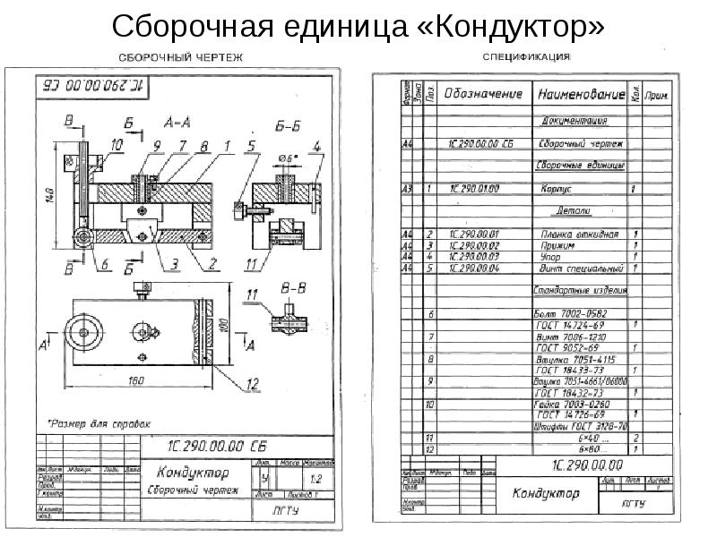 Описание чертежа кондуктор