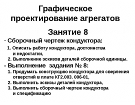 Сборочный чертеж кондуктора