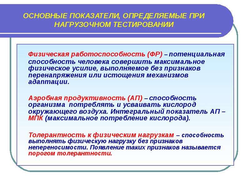 Физические качества физическая работоспособность. Потенциальная работоспособность. Физическая работоспособность это способность. Потенциальные возможности человека это.