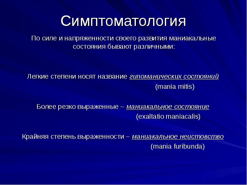 Общая симптоматология нервных болезней презентация