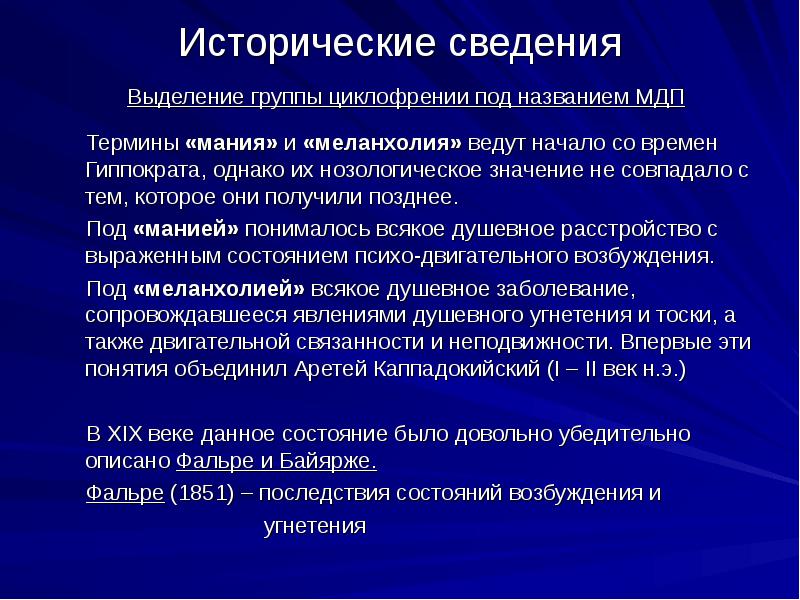 Депрессивный невроз презентация