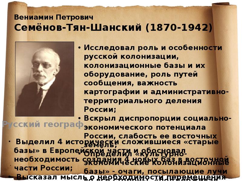 Что открыл п п семенов. Семенов Тянь Шанский открытия. Семенов тян Шанский открытия.