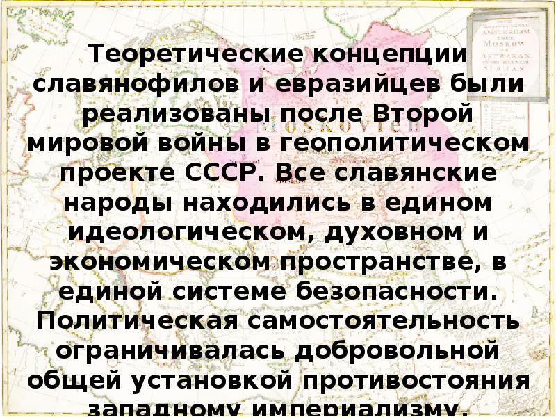 Русская геополитическая школа презентация