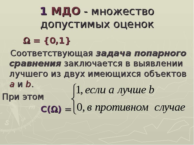 Диапазон это множество допустимых. Допустимое множество. Множество допустимых значений столбца. Множество допустимых кодовых слов. Попарные суммы чисел это.