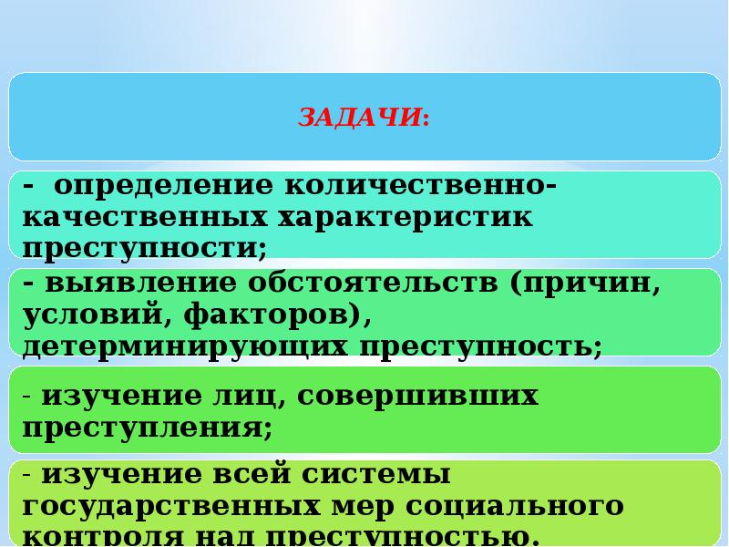 Задачи преступности. Задачи анализа преступности. Роль уголовной статистики в изучении преступности.. Понятие и задачи уголовной статистики. Цели и задачи изучения преступности.