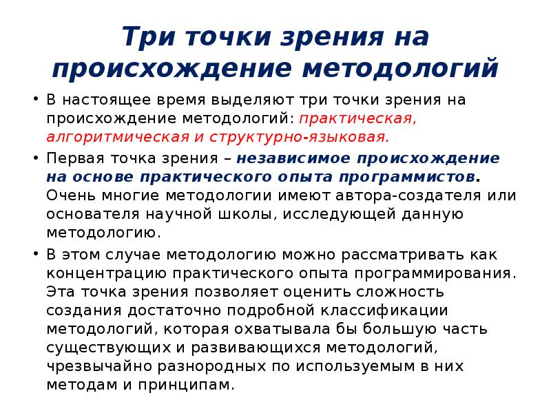 Точка зрения происхождение