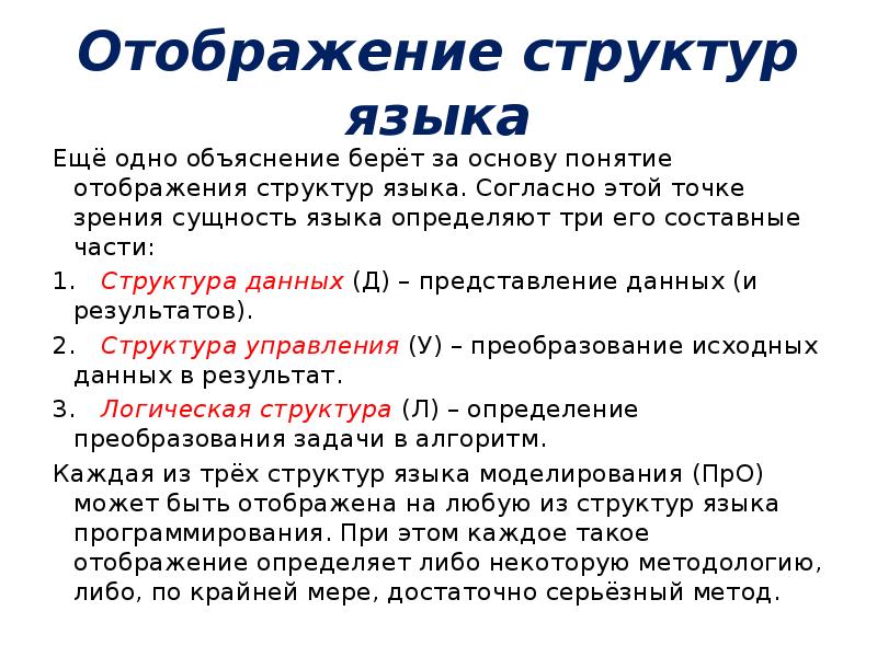 Структура языка