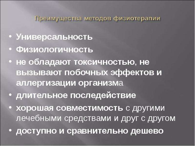 Импульсные токи в физиотерапии презентация