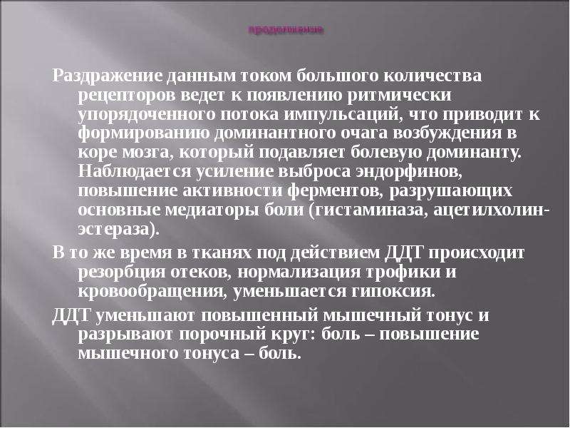 Болевая импульсация. Болевая Доминанта. Очаги возбуждения в коре. Импульсация это в медицине. Частота нервно-мышечной импульсации.