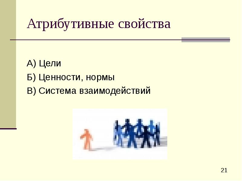 Установите соответствие между социальными общностями