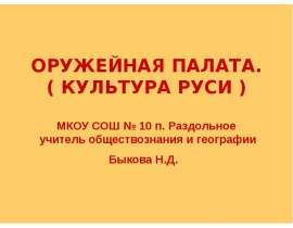 Оружейная палата