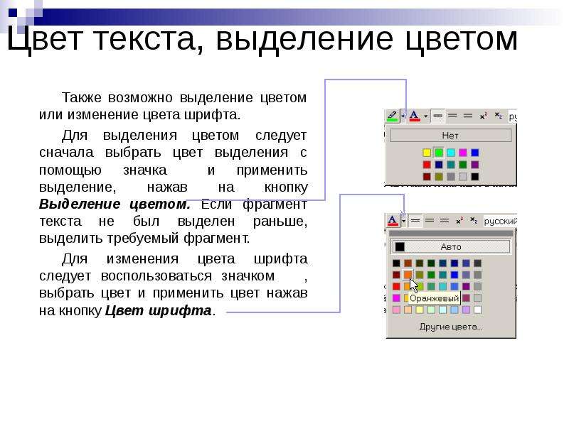 Как изменить цвет текста в презентации