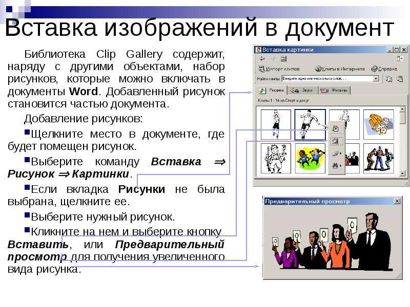 В реферат можно вставлять картинки