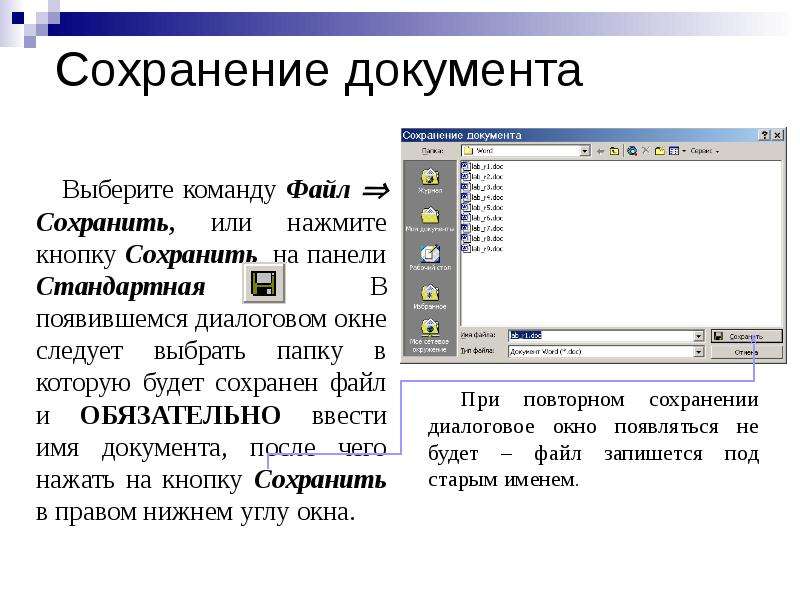 При нажатии на кнопку с изображением дискеты на панели инструментов происходит ответ