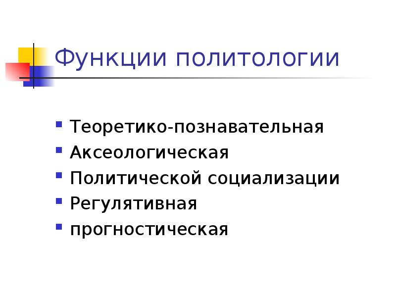 Предмет политологии презентация