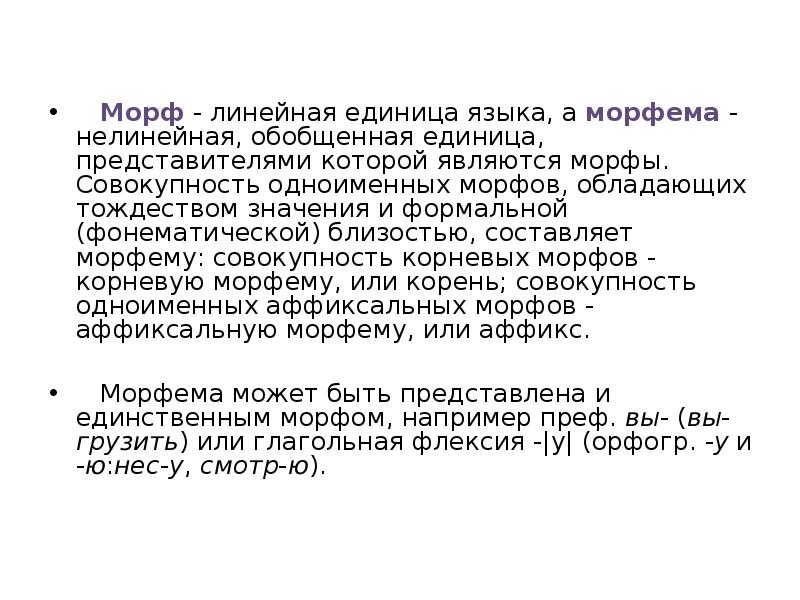 Варианты морфов