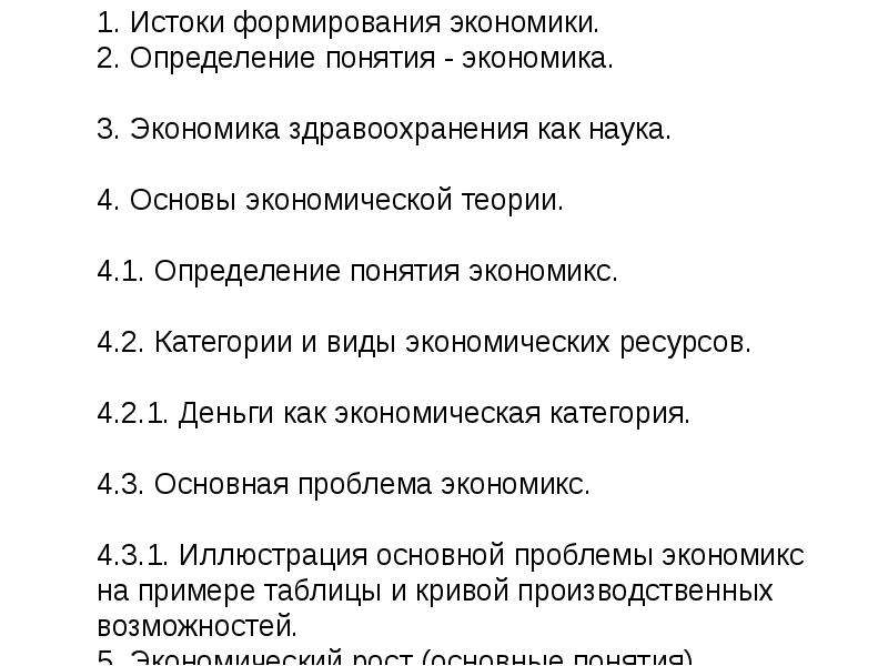 Вопросы экономики здравоохранения. Экономика здравоохранения. Экономика здравоохранения это тест с ответами. Основы экономики здравоохранения цифры.