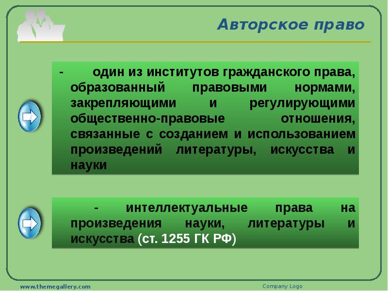 Право образует. Гражданское право институты. Авторское право в гражданском праве. Авторские права гражданское право. Авторское право как институт гражданского права.