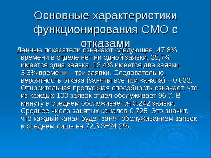 Характер функционирования. Основные характеристики функционирования.. Основные характеристики. Основные характеристики смо. Основные характеристика многоканальных смо.