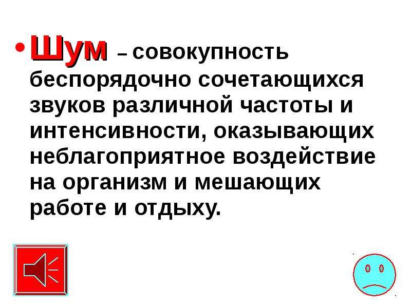 Производственный шум презентация. Производственный шум 4.4. Шум это совокупность. Комбинированный и сочетанный шум.