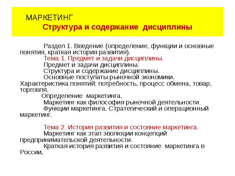 Основная учебная дисциплина. Структура и содержание дисциплины. Основные понятия и задачи дисциплины. Предмет и задачи дисциплины «история».. . Предмет, содержание и задачи дисциплины..