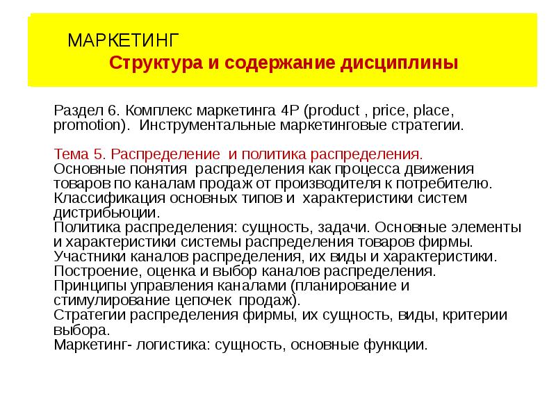 Термин распределение. Инструментальная стратегия маркетинга. Маркетинговая политика распределения. Содержание маркетинговой стратегии. Комплекс маркетинга: распределение.