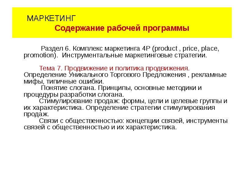 Маркетинг приложений. Содержание маркетинга. Содержание маркетинговой программы. Инструментальные стратегии маркетинга. Продвижение это определение.