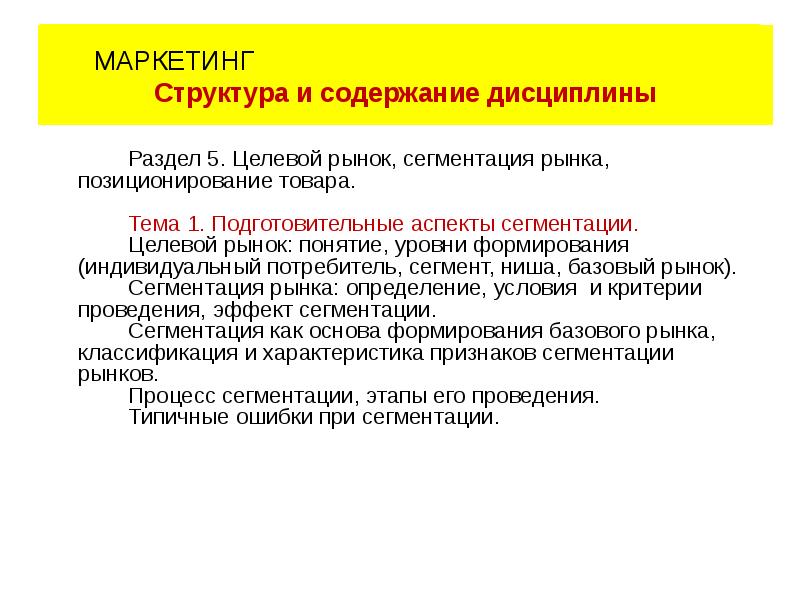 Сегментация и позиционирование презентация