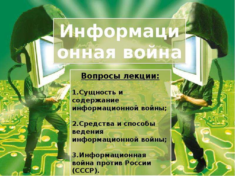 Информационные войны проект